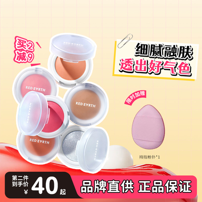 redearth红地球温度单色腮红