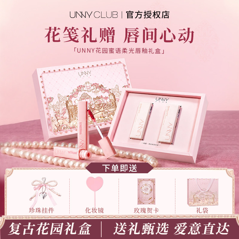 UNNY花园密语柔光唇釉礼匣彩妆套装口红素颜显白少女心送闺蜜礼物
