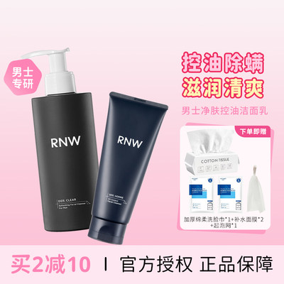 rnw男士洗面奶清爽舒适控油清洁
