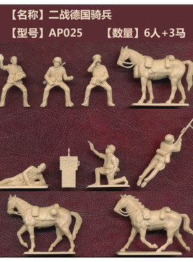 waterloo 1815二战1:72兵人模型ap025 031 035 050 051德军骑兵等