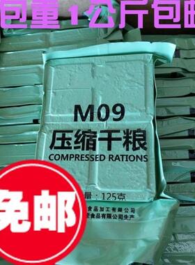 M09压缩饼干M13干粮900干粮8包重1000克包邮储备食品