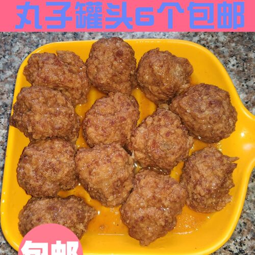 猪肉丸子罐头红烧500一斤狮子头