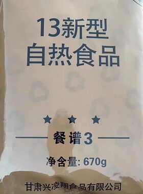 20B自热米饭13自热20B寒区自然17自热食品高原通用自热
