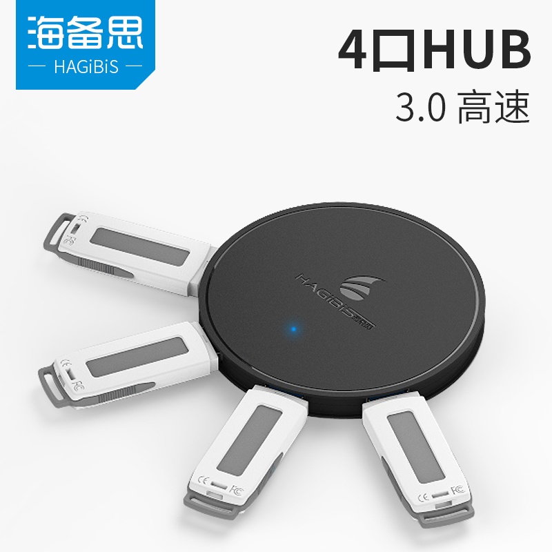 海备思 usb3.0圆形HUB集线器高速4口通用电脑分线器扩展口多接口