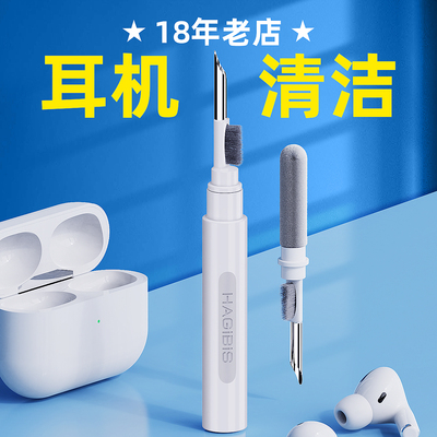 海备思耳机清洁苹果airpods3pro