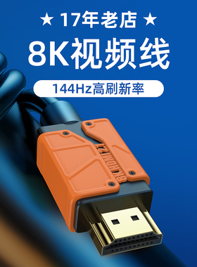 海备思hdmi2.1线144hz高清数据连接线8k60hz音视频120hz笔记本4k