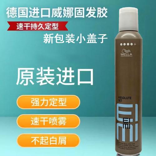 威娜EIMI定型喷雾强力蓬松