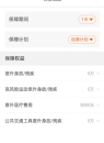 旅行意外险境内旅行公共交通意外医疗团队旅行团建