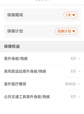 旅行意外险境内旅行公共交通意外医疗团队旅行团建