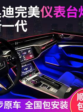 奥迪新一代升级氛围灯全国安装