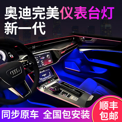奥迪A6L A7L A4L A5 Q7 Q8完美仪表台灯阅读脚窝灯原厂升级氛围灯