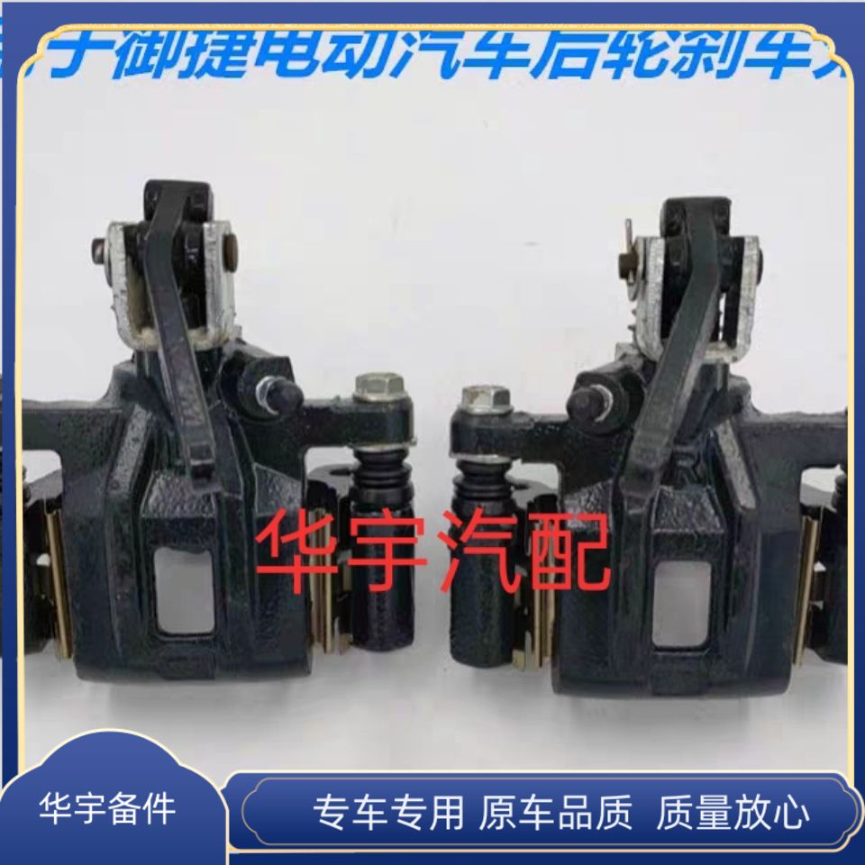 适配御捷电动汽车配件御捷GDG4 Q5S Q6后轮刹车分泵刹车制动卡钳