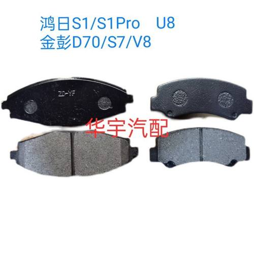 适配鸿日S1Pro鸿豆U8金彭D70S7V8电动汽车前轮刹车片油碟刹制动皮