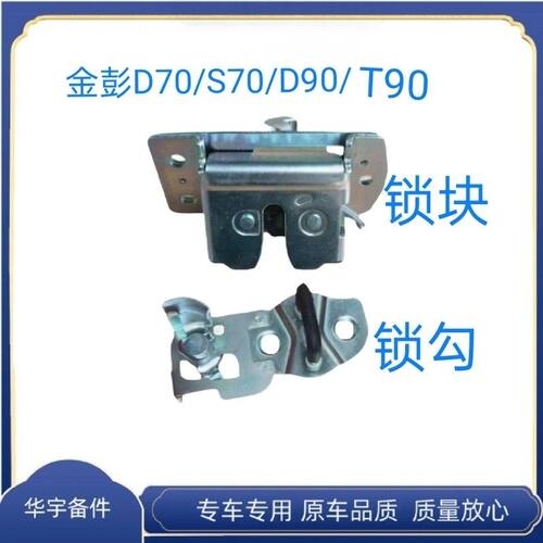适配金彭D70S70D90T90后备箱门锁尾门锁背门锁后背门锁块总成
