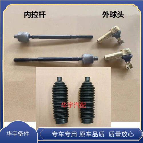 适配鸿日S1方向机内外球头拉杆红日S1御虎燃油车四轮电动汽车配件