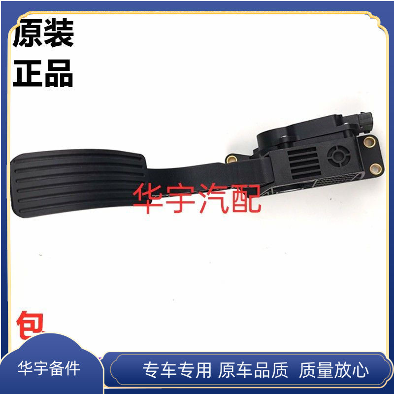 适配鸿日S1鸿豆U8力帆C36E四轮电动汽车配件电子油门踏板加速踏板