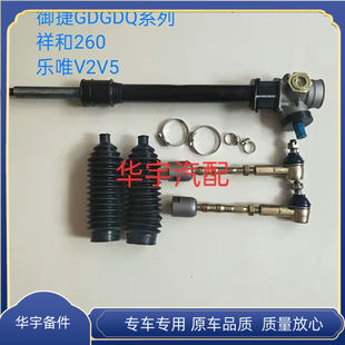 适配御捷GDG4Q5S260乐唯V2V5电动四轮车转向机方向机总成拉杆球头