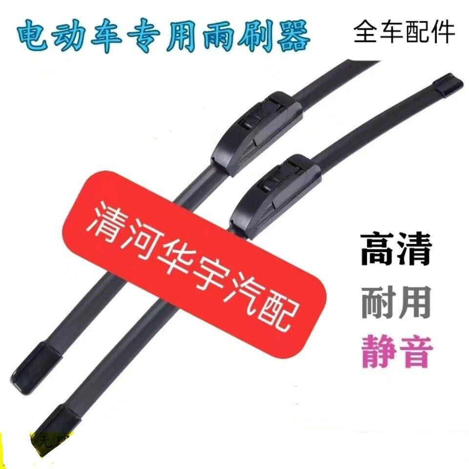 适配御捷Q5S 260 330 乐唯V2V3V5V6电动汽车四轮雨刮器雨刮片胶条