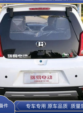 雷军瑞易L3SL6V6R3SR5KV8江铃100华泰160电动汽车后挡风后档玻璃