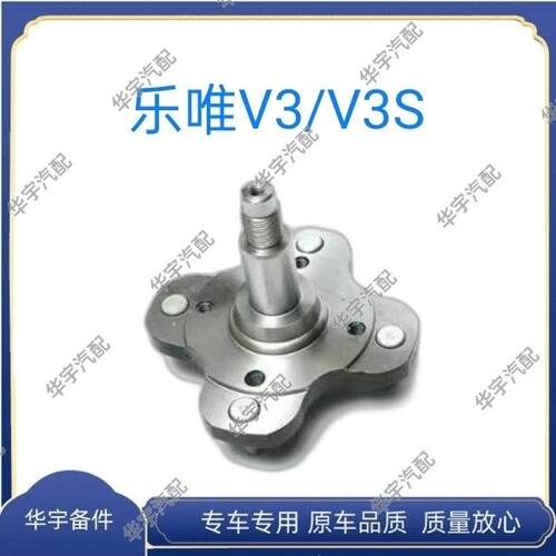 适配乐唯V3V3S电动汽车配件前轮哈头轴头法兰轴承