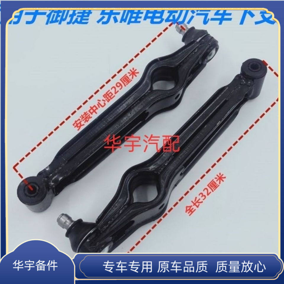 适用于御捷GDG4 Q5S 260 330电动汽车前轮下支臂下摆臂乐唯前支臂