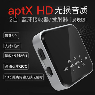 蓝牙5.2音频发射器接收器二合一APTX HD发烧级无损音乐低延时1拖2