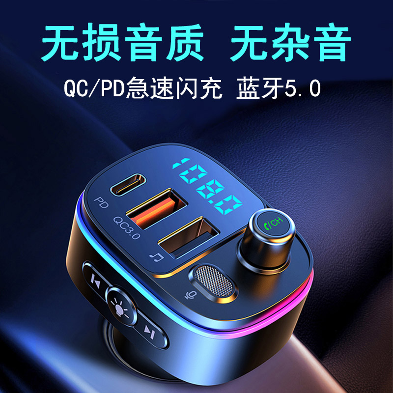 音乐车载蓝牙mp3播放器接收器fm发射点烟usb汽车充电typec+QC3.0