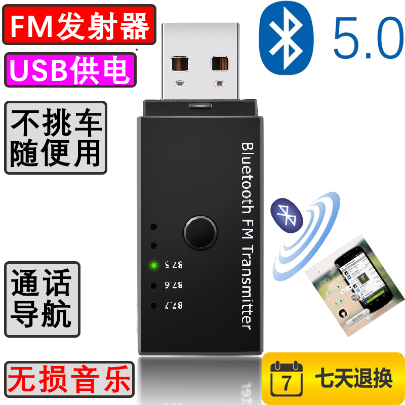 usb车载mp3播放器汽车蓝牙接收器点烟器FM发射器免提通话导航包邮