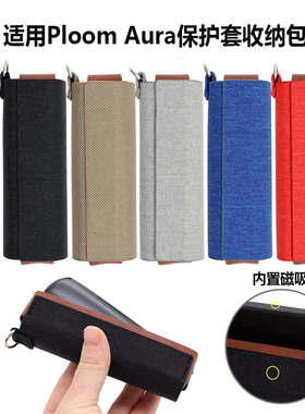 适用Ploom Aura保护套收纳包壳烟杆皮套带手腕挂绳防丢防刮花磁吸