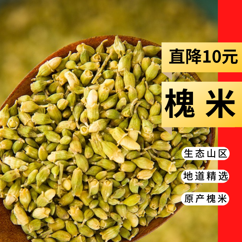 炒熟槐米熟槐米国槐晒干槐米炒熟槐米黑槐米槐米茶中草药优质