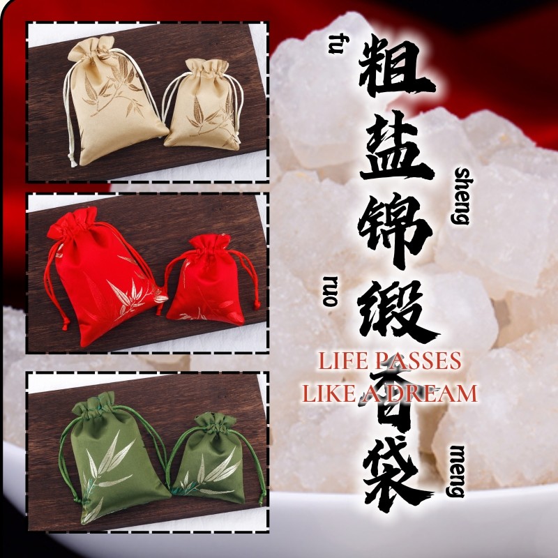 粗盐锦缎香囊 海盐随身携带 大粒海盐净宅消磁乔迁喜事图片