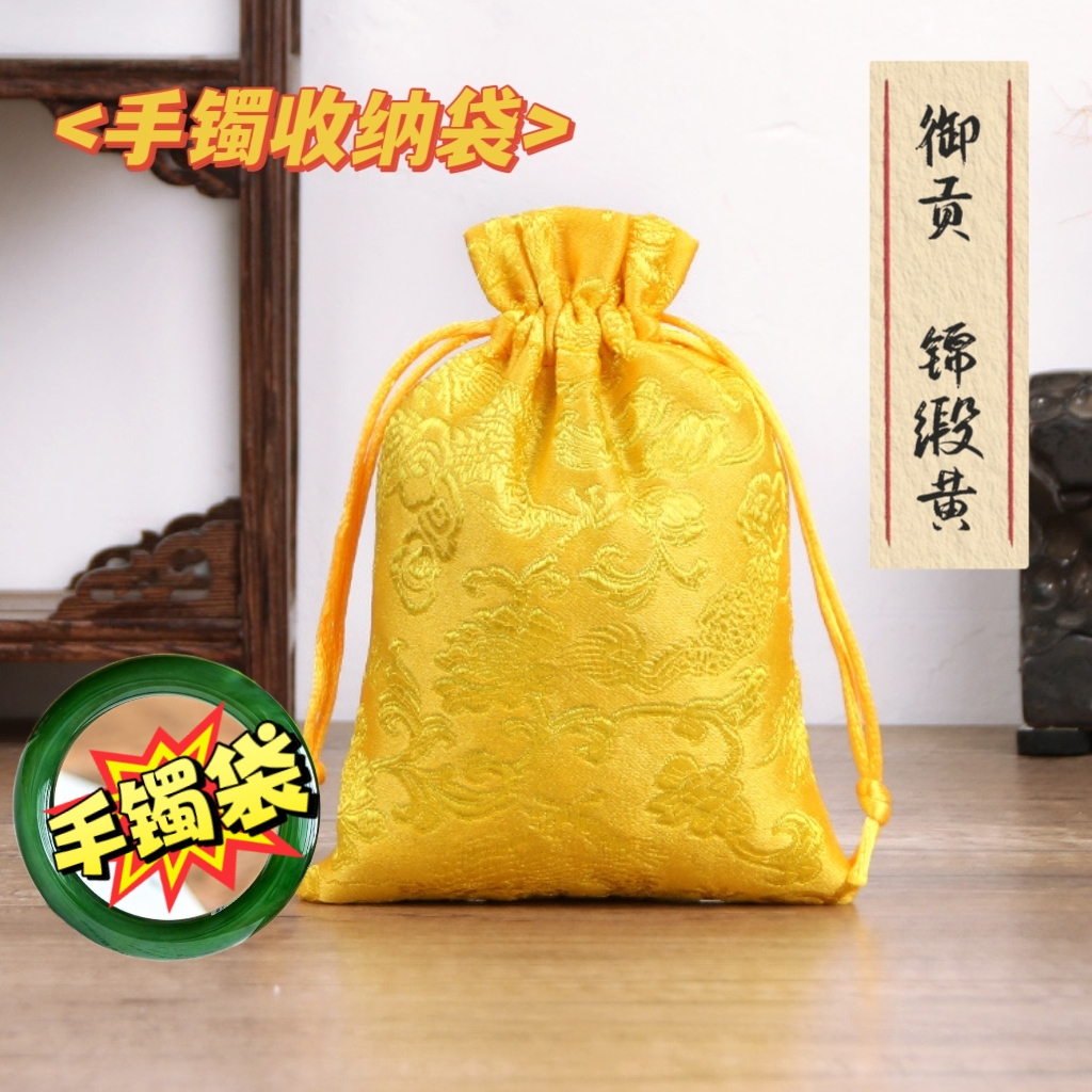 【手镯袋子】龙纹黄刺绣龙纹香囊珠宝首饰收纳袋空袋子