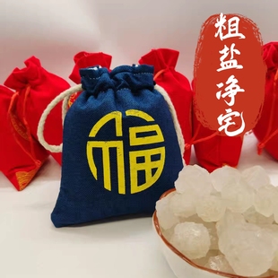 【蓝色锦袋】粗盐净宅专用袋子束口袋福袋锦囊空袋绒布袋抽绳袋