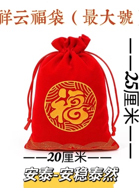 红色福袋中号20厘米25厘米绒布束口袋首饰袋子百财旺福