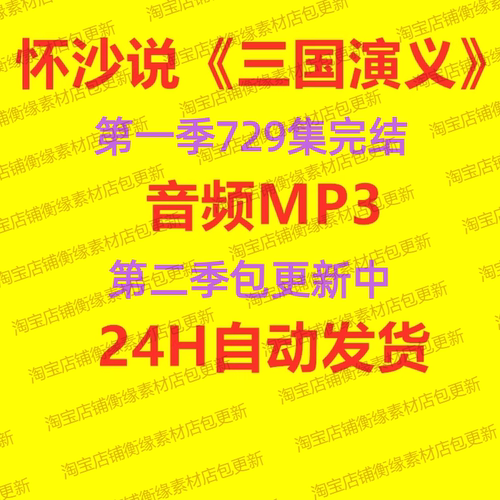 怀沙说三国演义音频MP3有声 第一季完结第二季包更