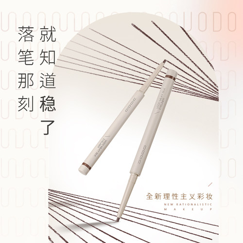 UODO优沃朵眼线胶笔不晕染极细
