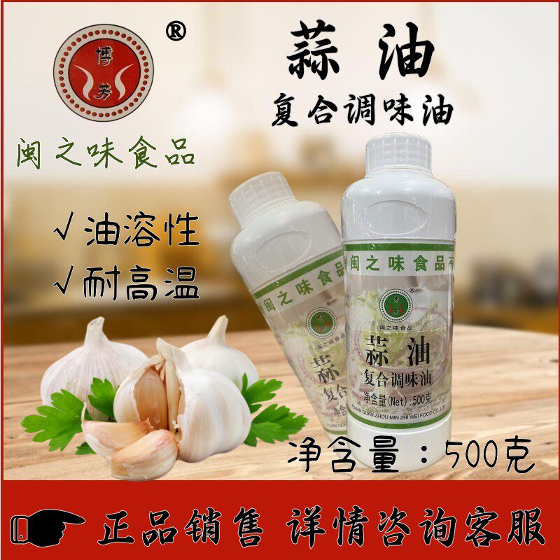 博芳闽之味蒜油香精 泡爪专用油溶性凉拌餐饮增蒜香剂 熟蒜香500G