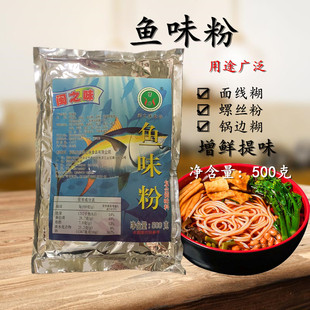博芳闽之味◇鱼味粉 面线糊螺丝粉锅边糊早点小吃增鲜提味耐高温