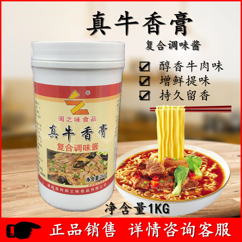 博芳闽之味◇真牛香膏牛肉味香膏牛腩鲜香膏牛肉精膏包邮1KG杂酱图片