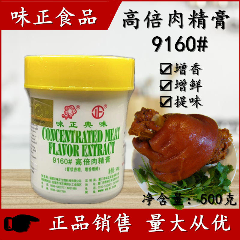 味正高倍精膏卤水包子肉馅增香