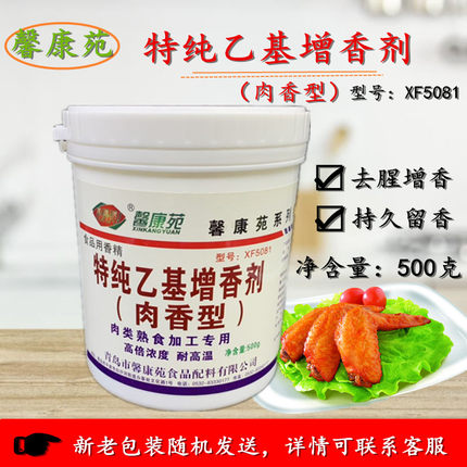 馨康苑 特纯乙基麦芽酚 焦香肉香型 透骨XF5083增香剂AAA去腥提味