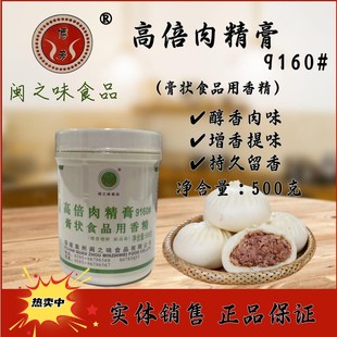 博芳闽之味 包邮高倍肉精膏9160 骨里香千里香馄饨王卤水500克