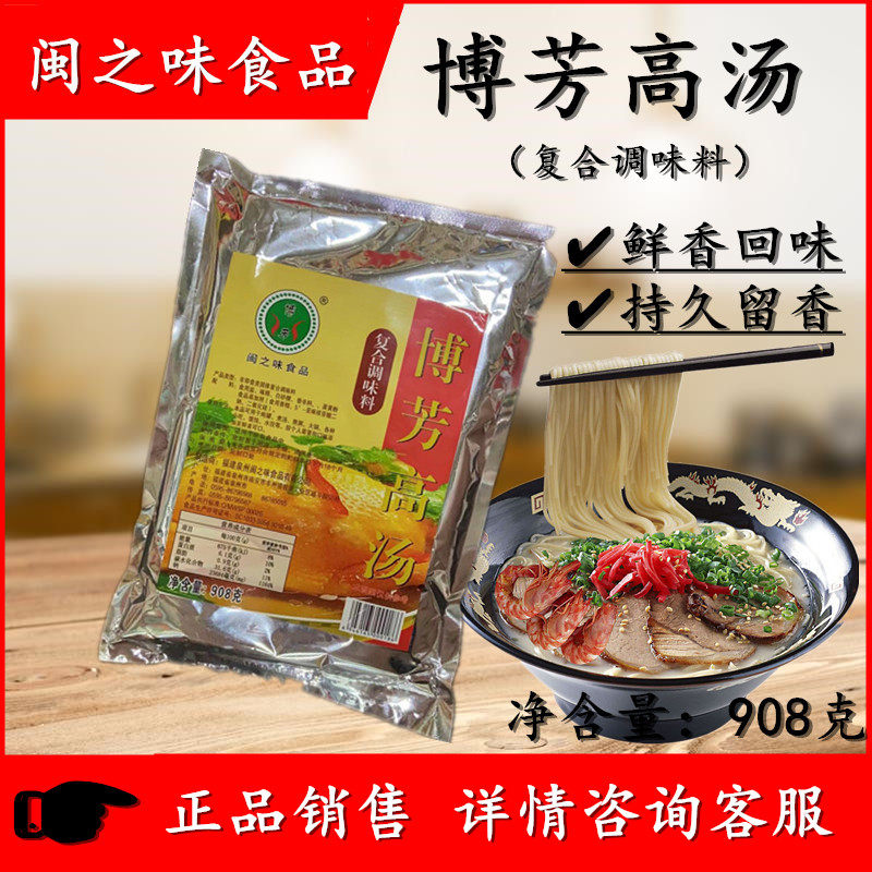博芳闽之味 博芳高汤王 博芳高汤 肉燕面汤米线汤料2包包邮908克