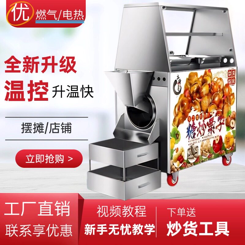 商用全自动小型炒栗子花生瓜子机