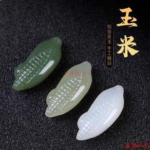 精美和田玉玉米吊坠多子多福多财玉石小滴溜挂件手链项链diy配饰