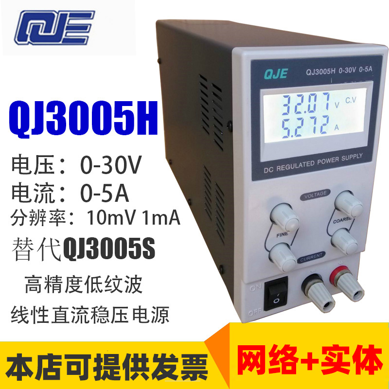 新品宁波稳压电源QJ3005H 30V5A3A数显可调高精度直流电源QJ3003H