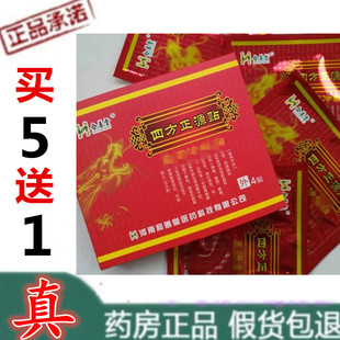 四方正源贴原四方正骨贴颈肩腰腿坐骨颈椎护腰护肩护颈护腿护膝
