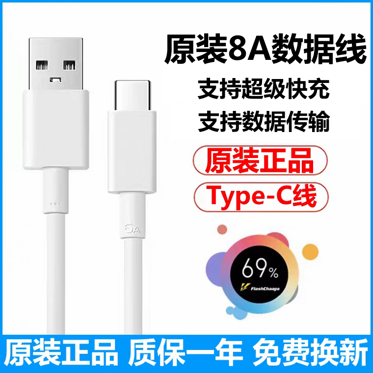 vivo原装6A闪充Type-C数据线