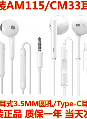 华为原装AM115/CM33耳机P80/P70/P60耳麦MATE80/70耳塞NOVA15/14