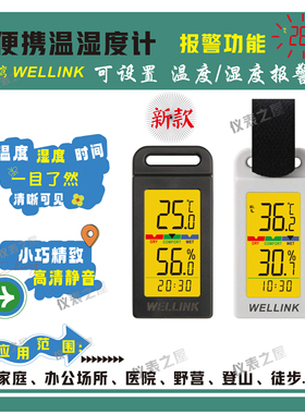 107报警温湿度计户外车载家用温度表野营登山徒步温度计时钟挂表